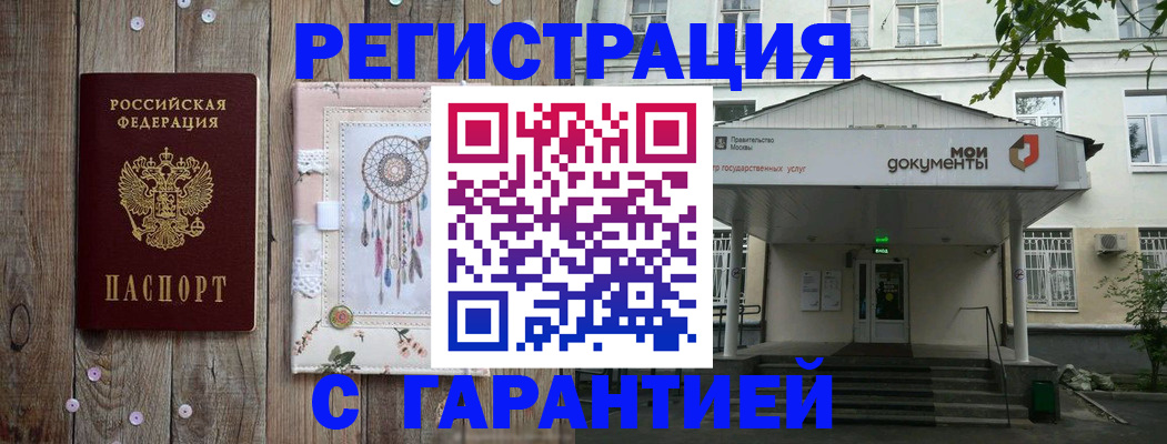 прописка штамп в Ельце